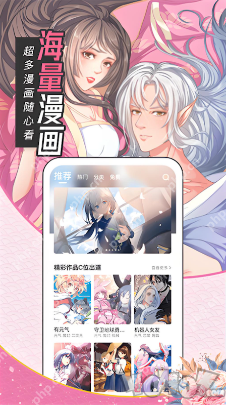 韩国漫画在线阅读平台_韩国漫画官网免费漫画 - php中文网