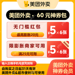 美团外卖免费冰淇淋券怎么领 美团会员中心速领7天冰淇淋福利 - php中文网