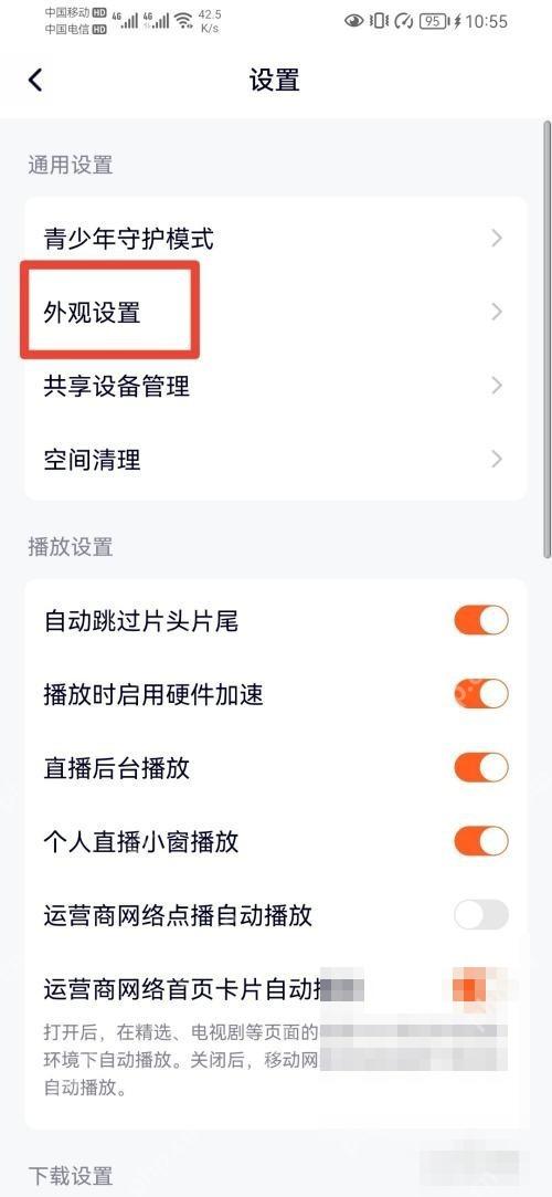 腾讯视频步骤2操作界面