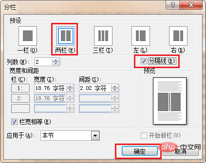 Wordの文章を2段に分割し、区切り線を追加する方法