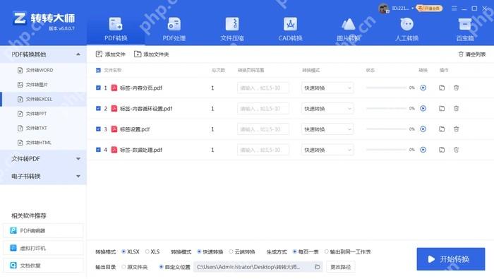使用专业PDF转换软件步骤二