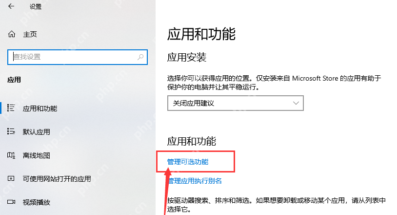 Win10 应用和功能页面中的管理可选功能链接