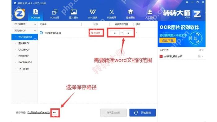 客户端设置转换范围和保存路径
