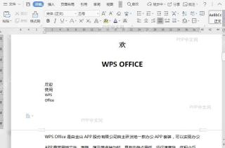 WPS如何在文档中插入竖向文本框?入口位置