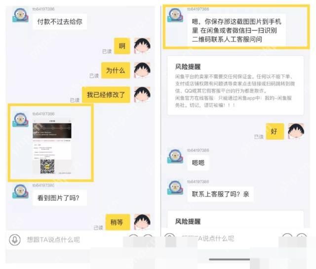 闲鱼中文聊天界面出现转账和二维码相关风险提醒,证明这是平台风控提示而不是普通通知