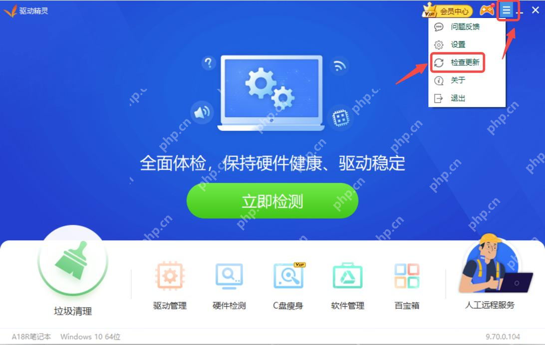 驱动精灵主界面中打开菜单并选择检查更新,证明网卡驱动装完仍不能上网时可以先刷新当前驱动源和状态