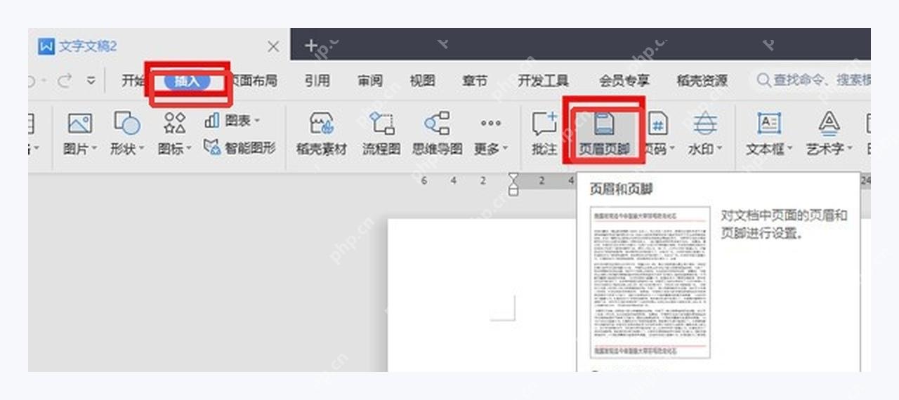 Word 插入页眉页脚入口