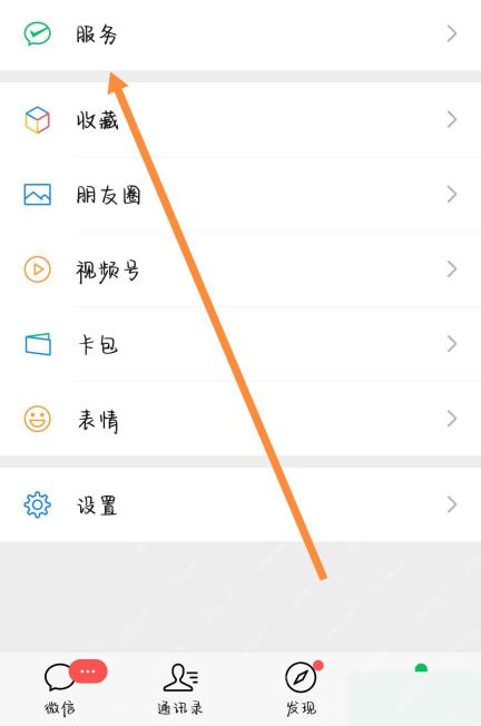 微信怎么绑定医保电子凭证