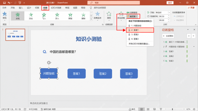PPT中用触发器把答案显示动画绑定到选项按钮
