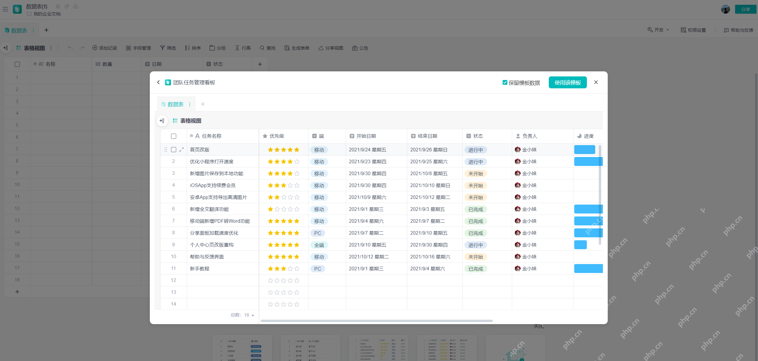 WPS智能表格里打开团队任务管理模板并准备使用该模板