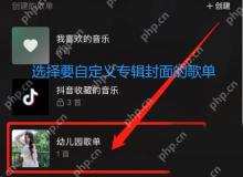 汽水音乐怎么设置歌单封面