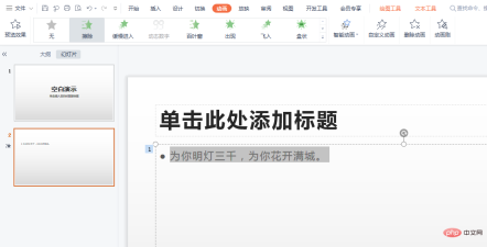1622190959992055.png How to add multiple animations to the same object in wps