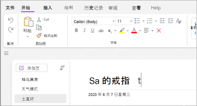 OneNote怎么设置字体大小？文字颜色这样改