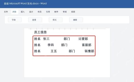 Word选中上下行未对齐的文字