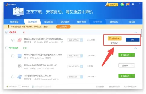 Windows 中文驱动精灵打印机驱动条目右侧显示下载速度和百分比进度,证明打印机驱动已经开始下载和安装