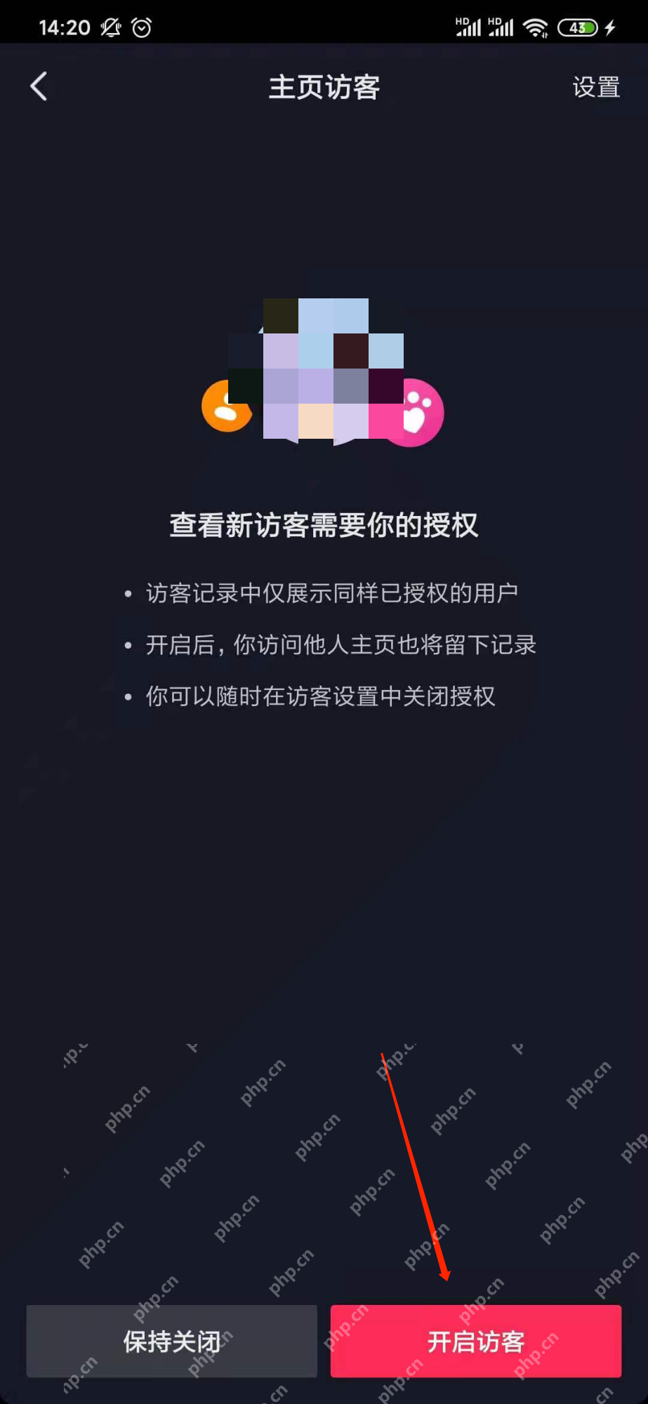 抖音访客记录怎么查 - 抖音主页访客记录查看与权限说明步骤2