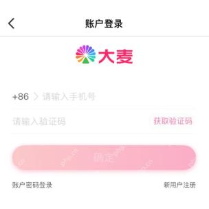 大麦账号登录验证码入口
