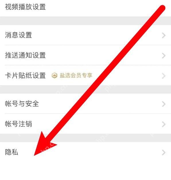 知乎 App 从设置进入隐私