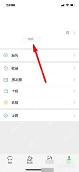 检查微信强提醒状态 微信聊天信息页面中的强提醒选项