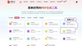 PDF转HTML找到PDF转HTML入口
