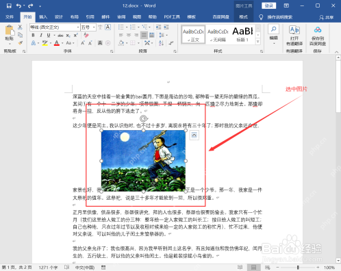 Word 选中图片后调整封面背景大小
