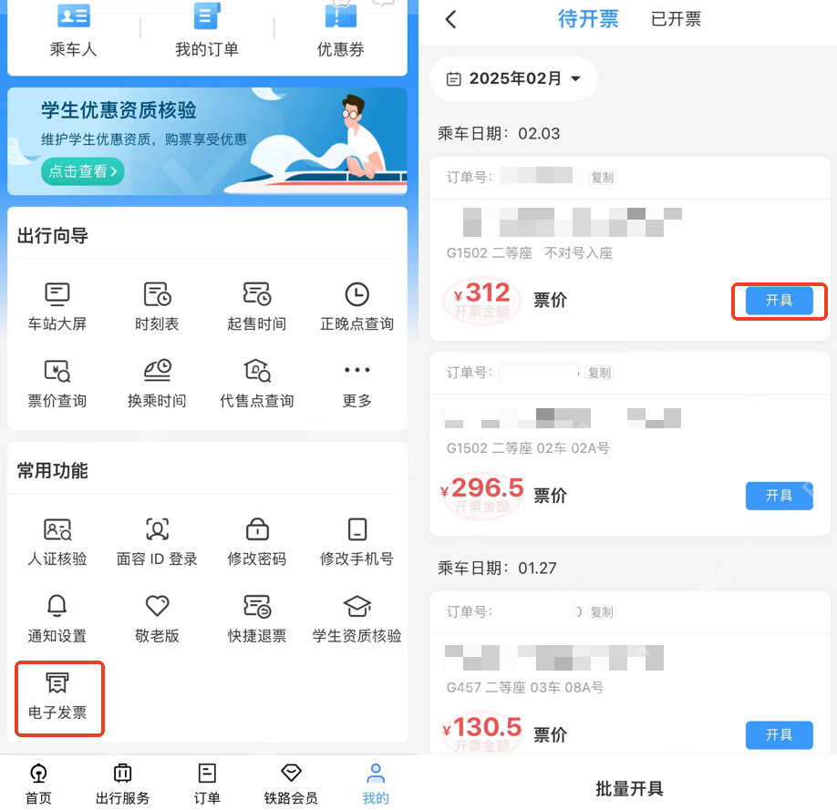 电子发票入口与待开具记录