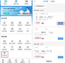 铁路12306怎么打印报销凭证