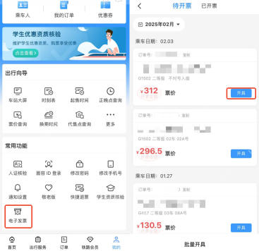 电子发票入口与待开具记录