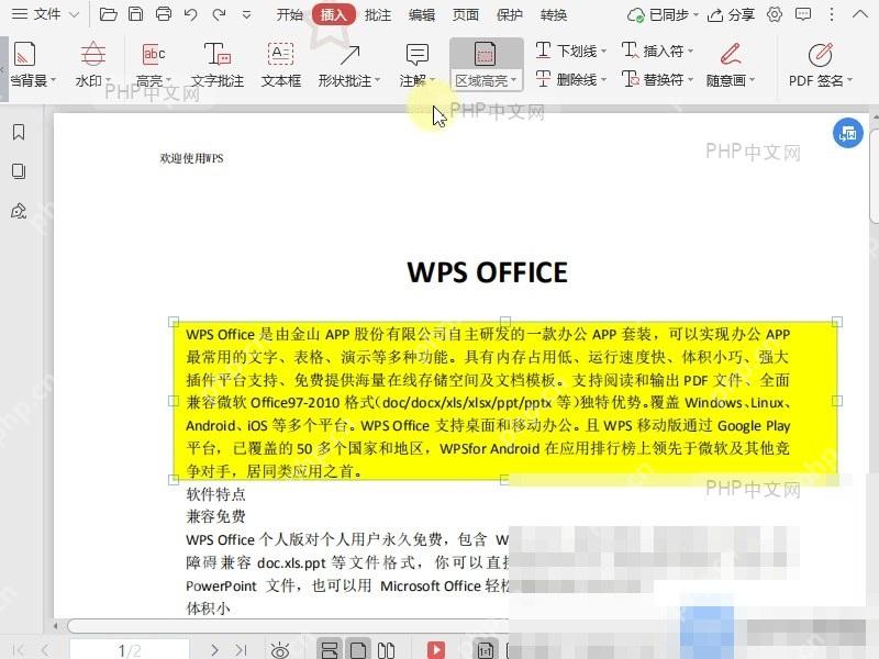 PDF如何设置PDF文档的区域高亮颜色?入口位置