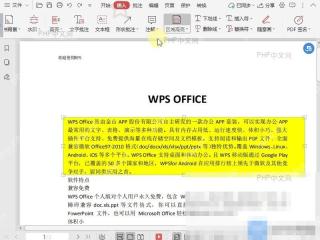 PDF如何设置PDF文档的区域高亮颜色？