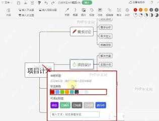 WPS思维导图标签面板中的标签颜色和预设标签选项
