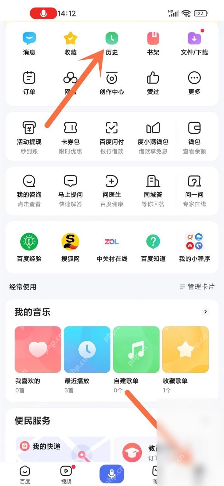 百度APP怎么查看历史搜索记录操作界面