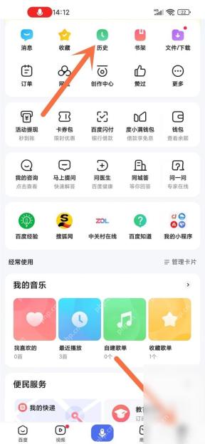 百度APP怎么查看历史搜索记录操作界面