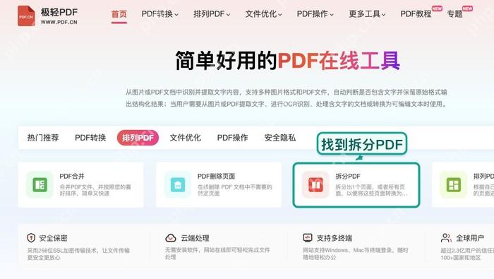 拆分PDF找到拆分PDF入口