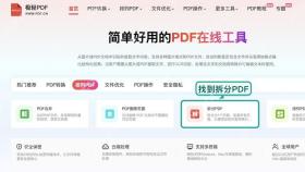 拆分PDF找到拆分PDF入口