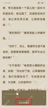 番茄免费小说自动阅读速度调节面板
