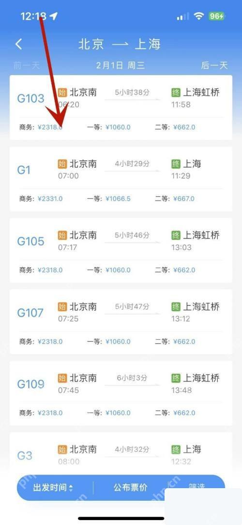 铁路12306票价查询结果列表