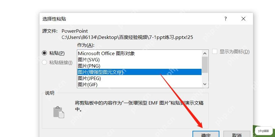 PPT选择性粘贴为增强型图元文件