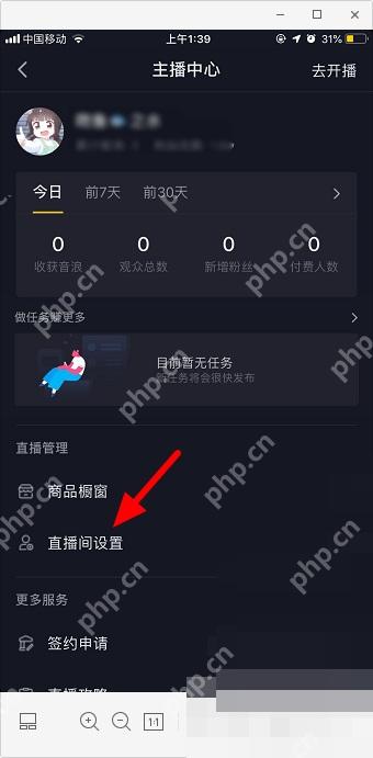 抖音直播间怎么禁言观众:在主播中心进入直播间设置。
