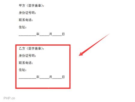 WPS文字复制并改成乙方签章内容的步骤界面