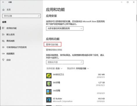 Windows 应用和功能列表显示 360压缩条目用于确认卸载目标