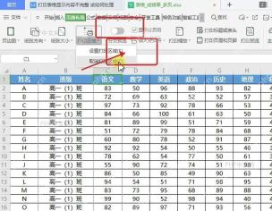 WPS 表格页面布局中取消打印区域，解决打印时只输出局部内容的异常