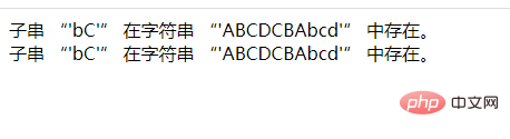 PHPに部分文字列が存在するかどうかを検出する方法