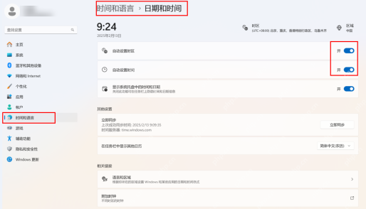 Windows 日期和时间页面打开自动设置时间并显示立即同步按钮