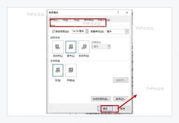 Word 表格属性窗口显示表格行列单元格标签和确定按钮