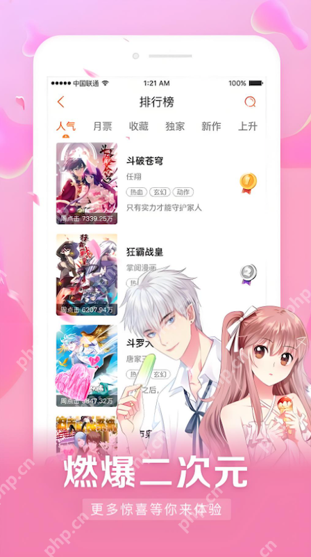 虫虫漫画官网入口 最新最全漫画免费在线观看 - php中文网