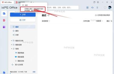WPS 稻壳右键菜单中的不再默认展示选项,服务于关闭稻壳默认展示步骤