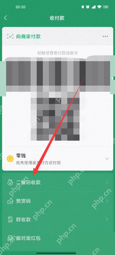 微信手机界面:进入二维码收款页面