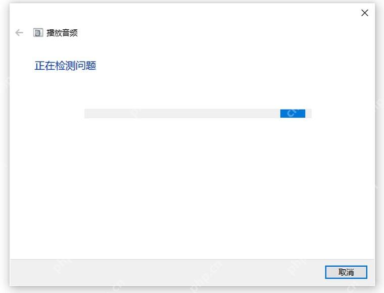 Windows 音频疑难解答正在检测问题