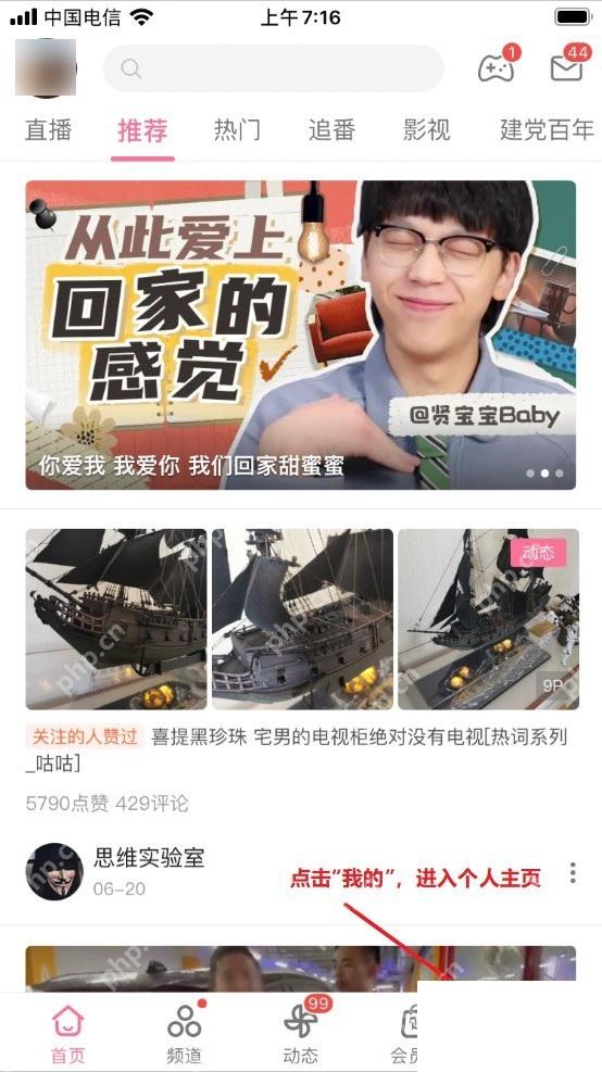 哔哩哔哩怎么查看自己的粉丝列表 - php中文网